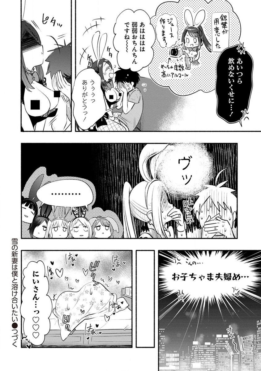 Yuki no Niiduma wa Boku to Tokeaitai Chapter 38.2 13ページ