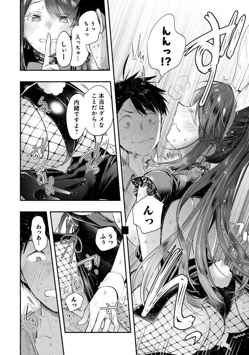 Yuki no Niiduma wa Boku to Tokeaitai Chapter 38.2 7ページ