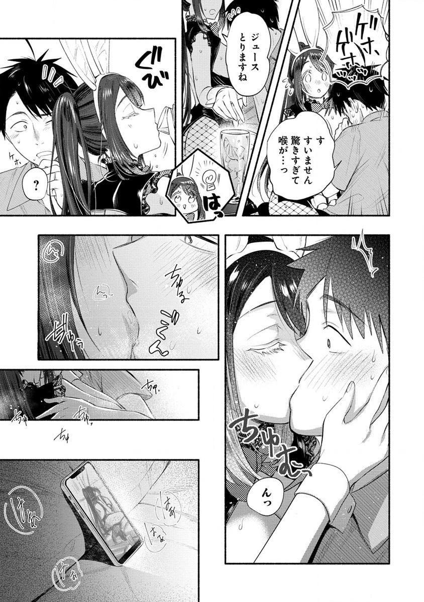 Yuki no Niiduma wa Boku to Tokeaitai Chapter 38.2 8ページ