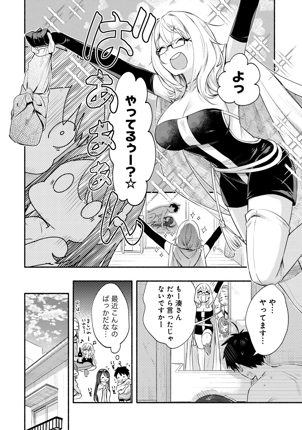 Yuki no Niiduma wa Boku to Tokeaitai Chapter 39.1 2ページ