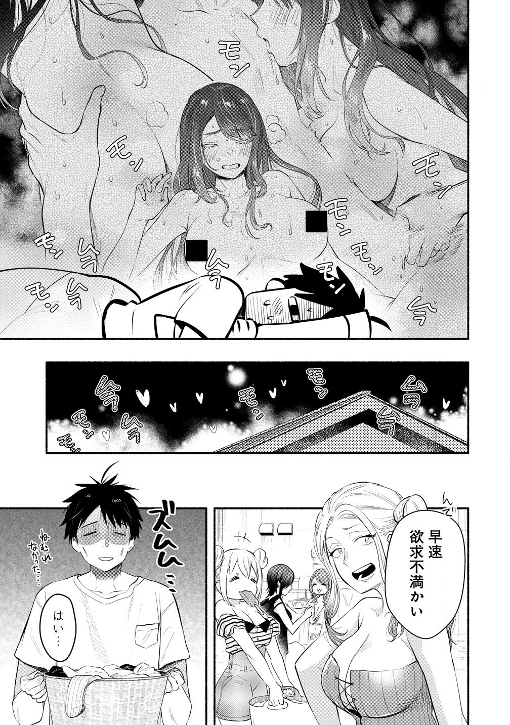 Yuki no Niiduma wa Boku to Tokeaitai Chapter 39.1 11ページ