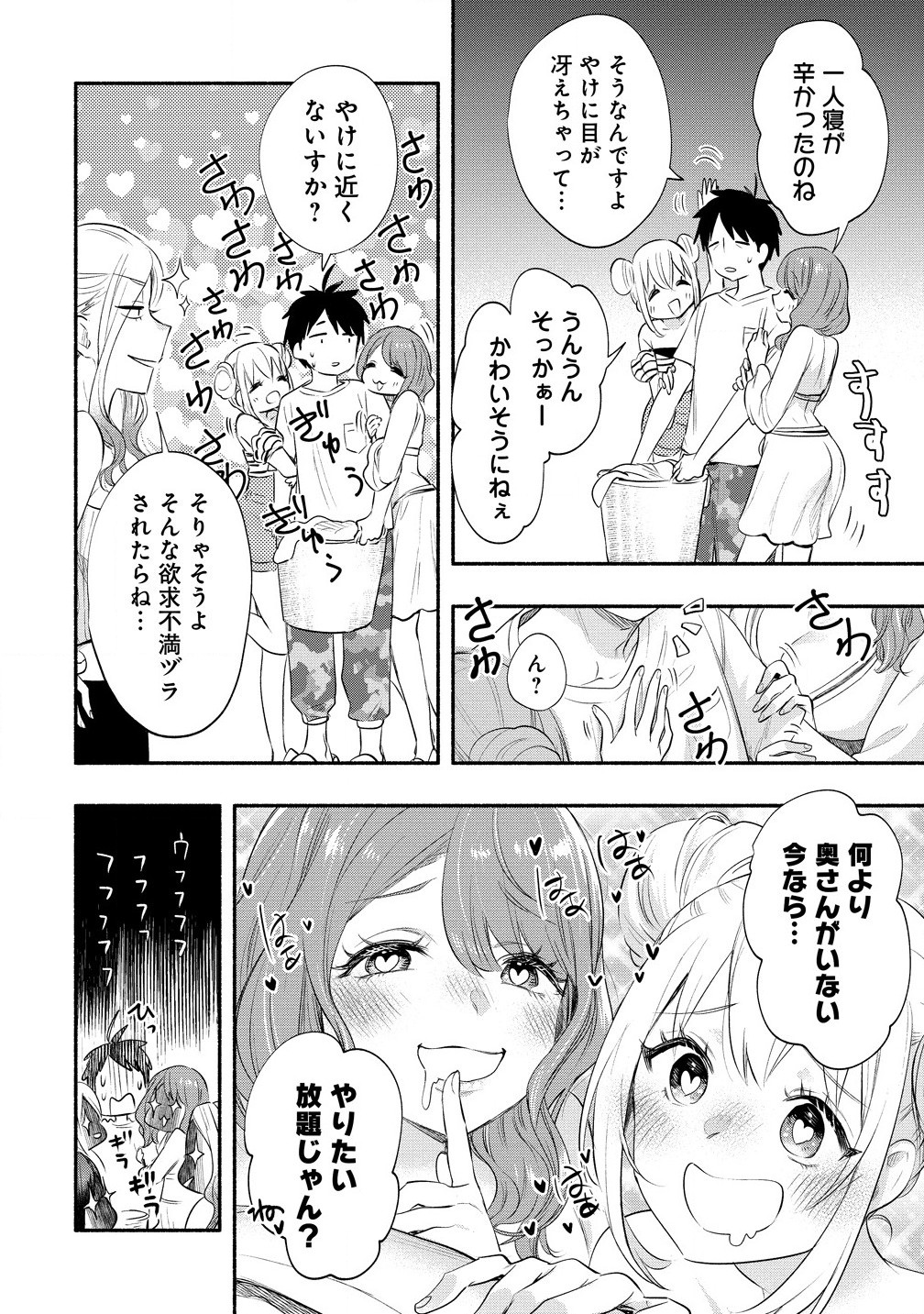 Yuki no Niiduma wa Boku to Tokeaitai Chapter 39.1 12ページ