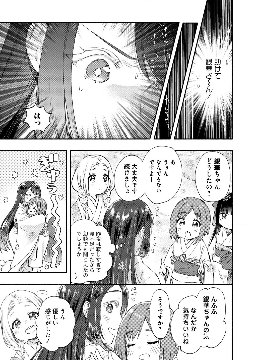 Yuki no Niiduma wa Boku to Tokeaitai Chapter 39.1 13ページ