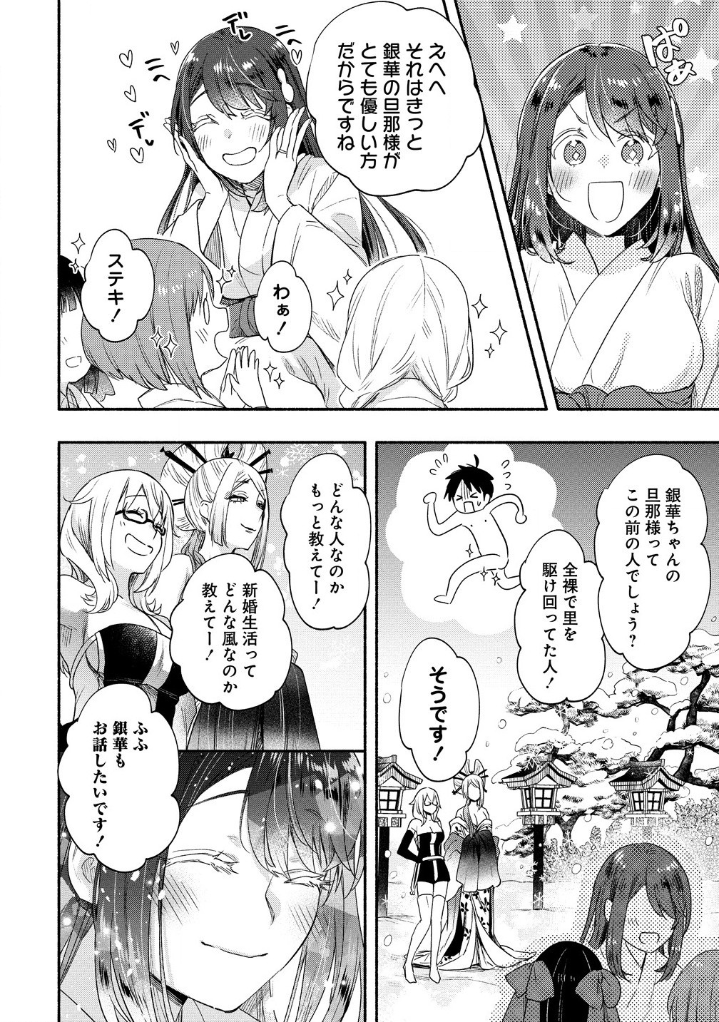 Yuki no Niiduma wa Boku to Tokeaitai Chapter 39.1 14ページ