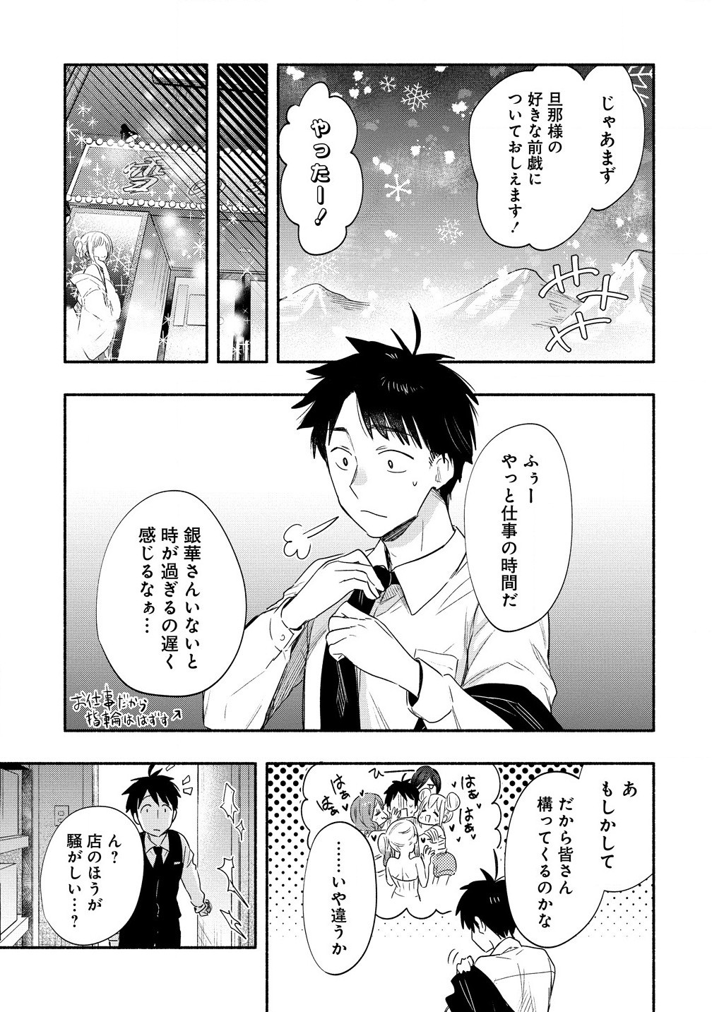 Yuki no Niiduma wa Boku to Tokeaitai Chapter 39.1 15ページ