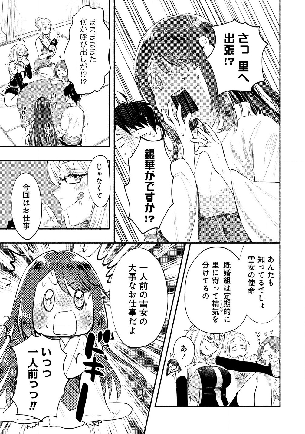 Yuki no Niiduma wa Boku to Tokeaitai Chapter 39.1 3ページ