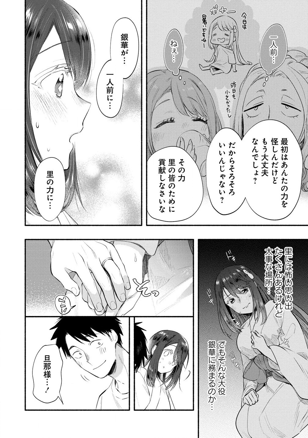 Yuki no Niiduma wa Boku to Tokeaitai Chapter 39.1 4ページ