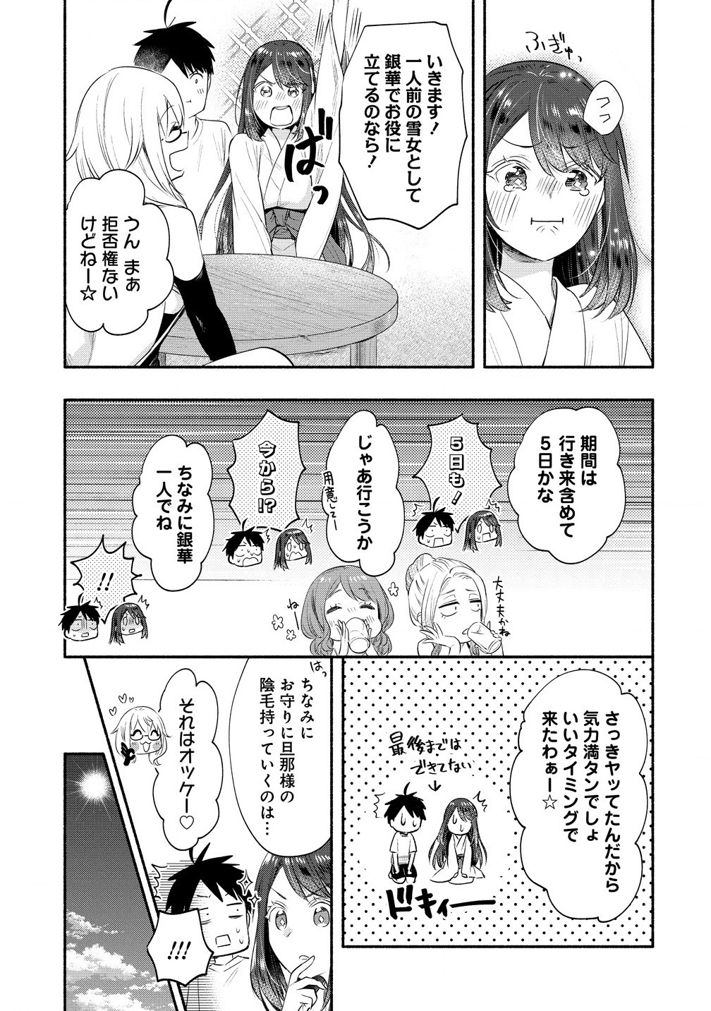 Yuki no Niiduma wa Boku to Tokeaitai Chapter 39.1 5ページ