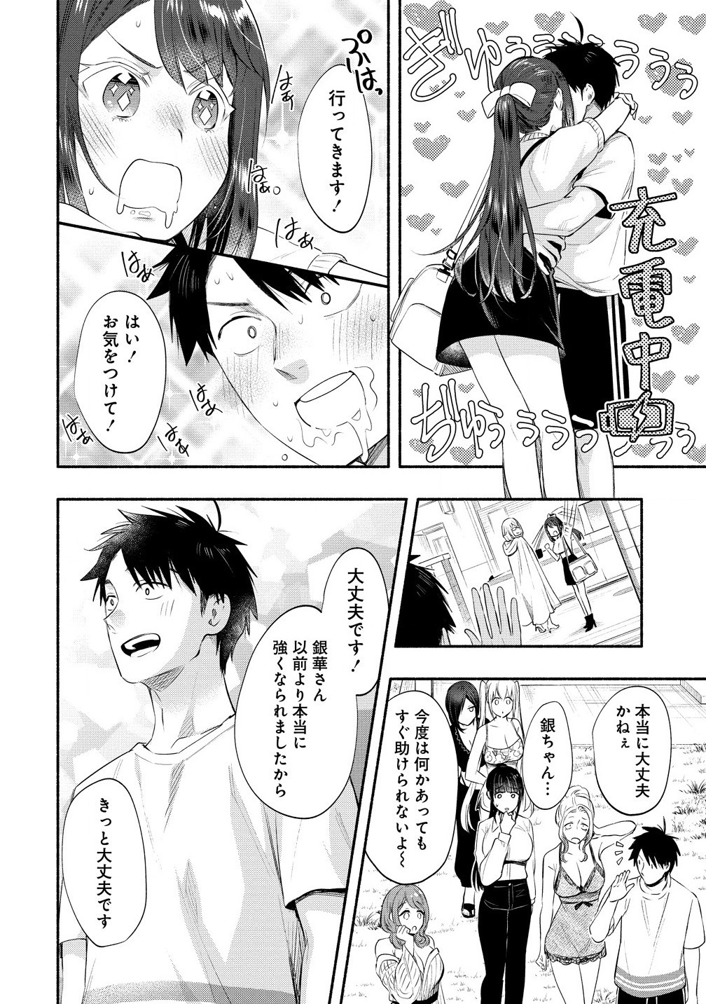 Yuki no Niiduma wa Boku to Tokeaitai Chapter 39.1 6ページ