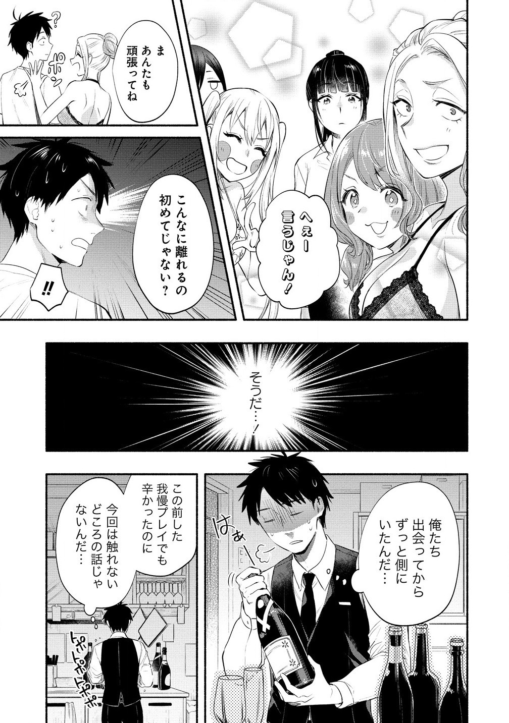 Yuki no Niiduma wa Boku to Tokeaitai Chapter 39.1 7ページ