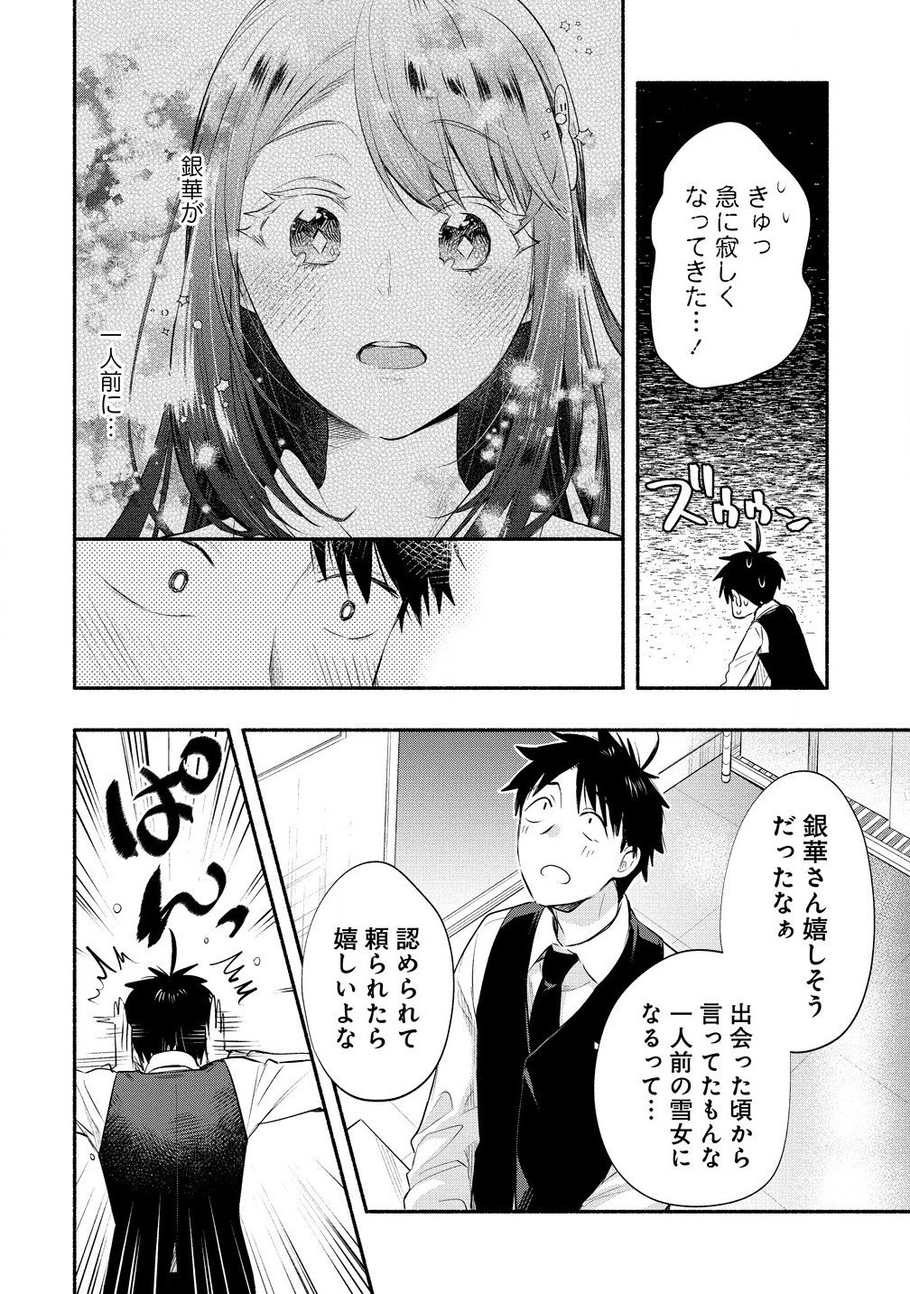 Yuki no Niiduma wa Boku to Tokeaitai Chapter 39.1 8ページ