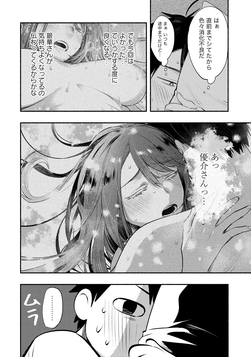 Yuki no Niiduma wa Boku to Tokeaitai Chapter 39.1 10ページ