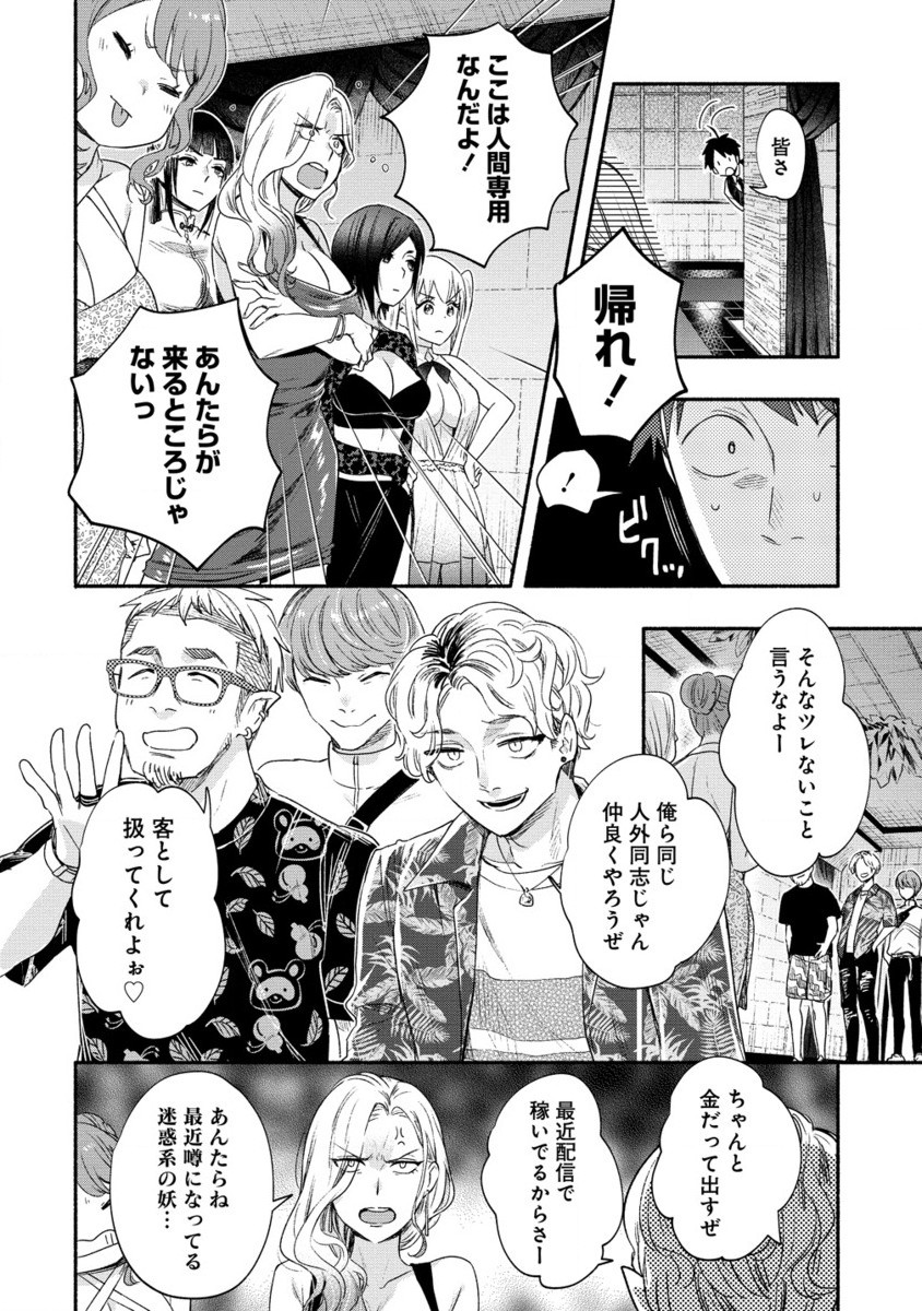 Yuki no Niiduma wa Boku to Tokeaitai Chapter 39.2 1ページ