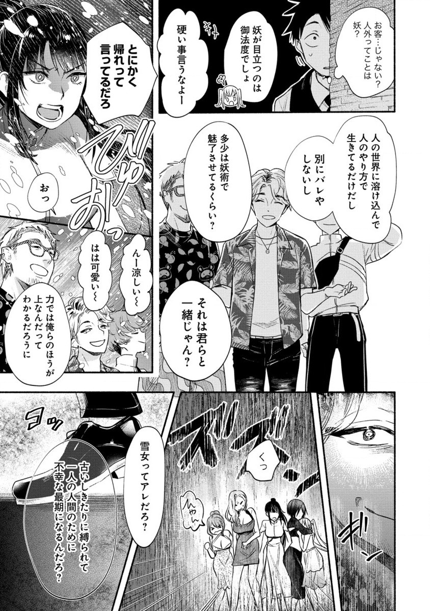 Yuki no Niiduma wa Boku to Tokeaitai Chapter 39.2 2ページ