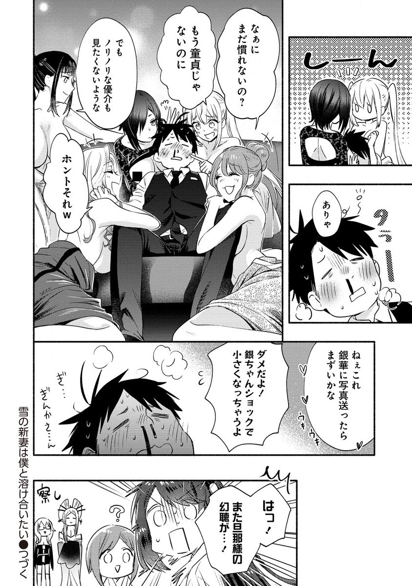 Yuki no Niiduma wa Boku to Tokeaitai Chapter 39.2 13ページ
