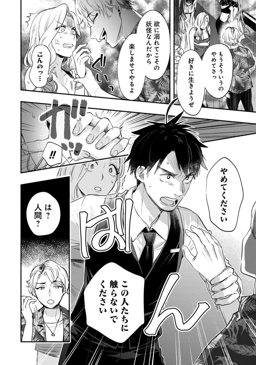 Yuki no Niiduma wa Boku to Tokeaitai Chapter 39.2 3ページ