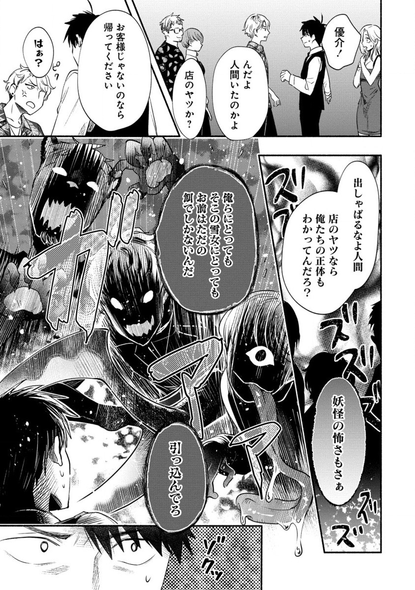 Yuki no Niiduma wa Boku to Tokeaitai Chapter 39.2 4ページ