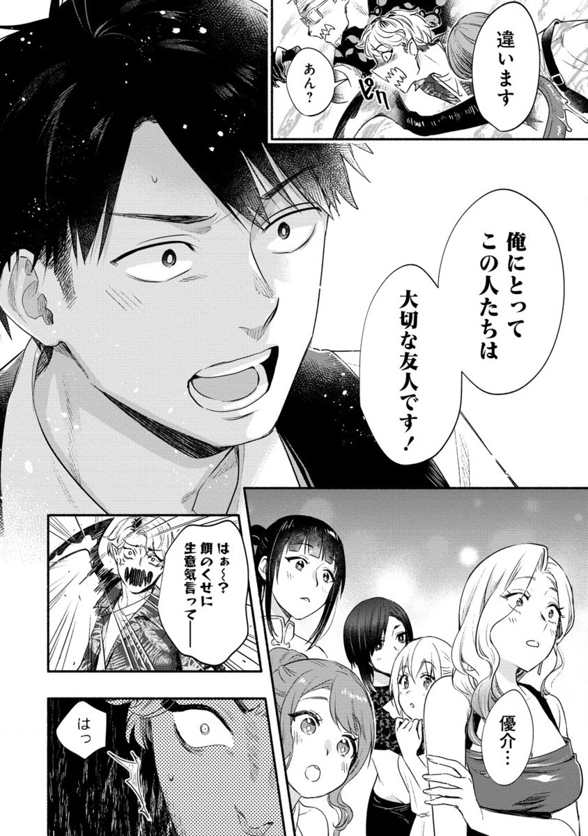 Yuki no Niiduma wa Boku to Tokeaitai Chapter 39.2 5ページ