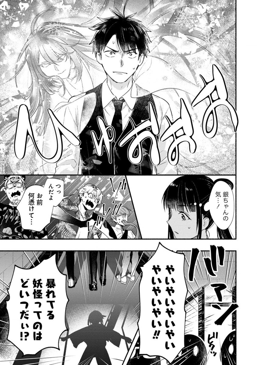 Yuki no Niiduma wa Boku to Tokeaitai Chapter 39.2 6ページ