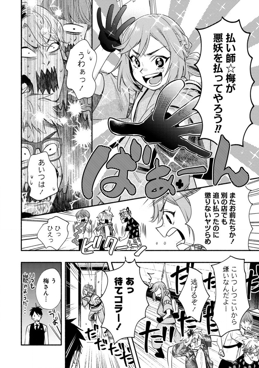 Yuki no Niiduma wa Boku to Tokeaitai Chapter 39.2 7ページ