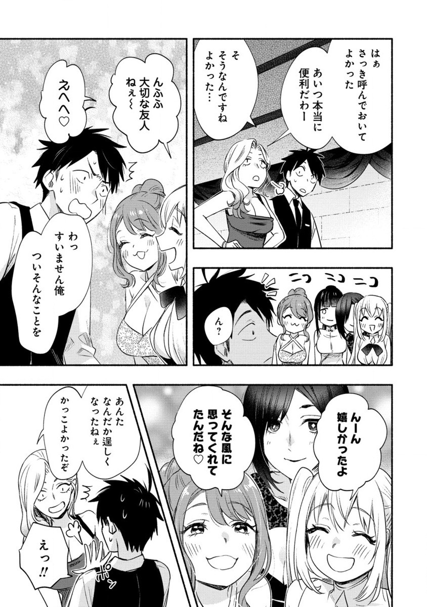 Yuki no Niiduma wa Boku to Tokeaitai Chapter 39.2 8ページ
