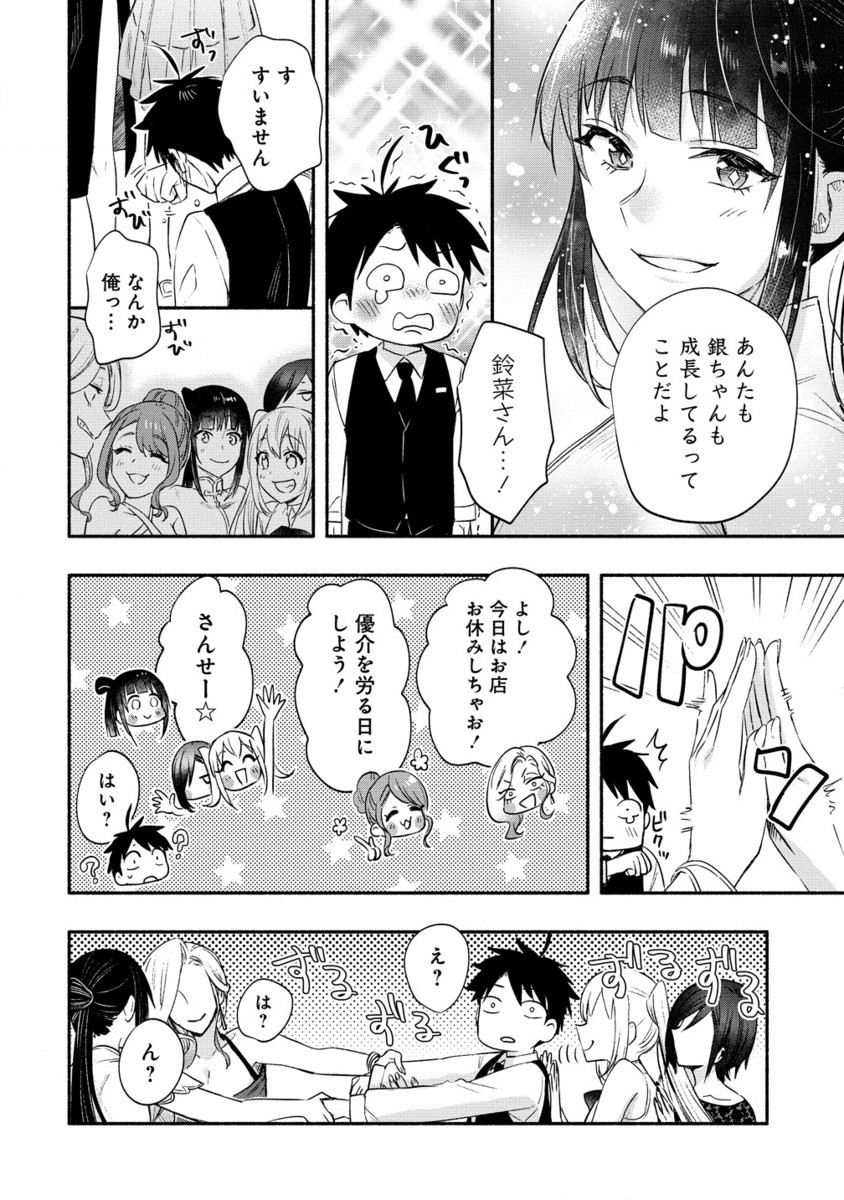 Yuki no Niiduma wa Boku to Tokeaitai Chapter 39.2 9ページ