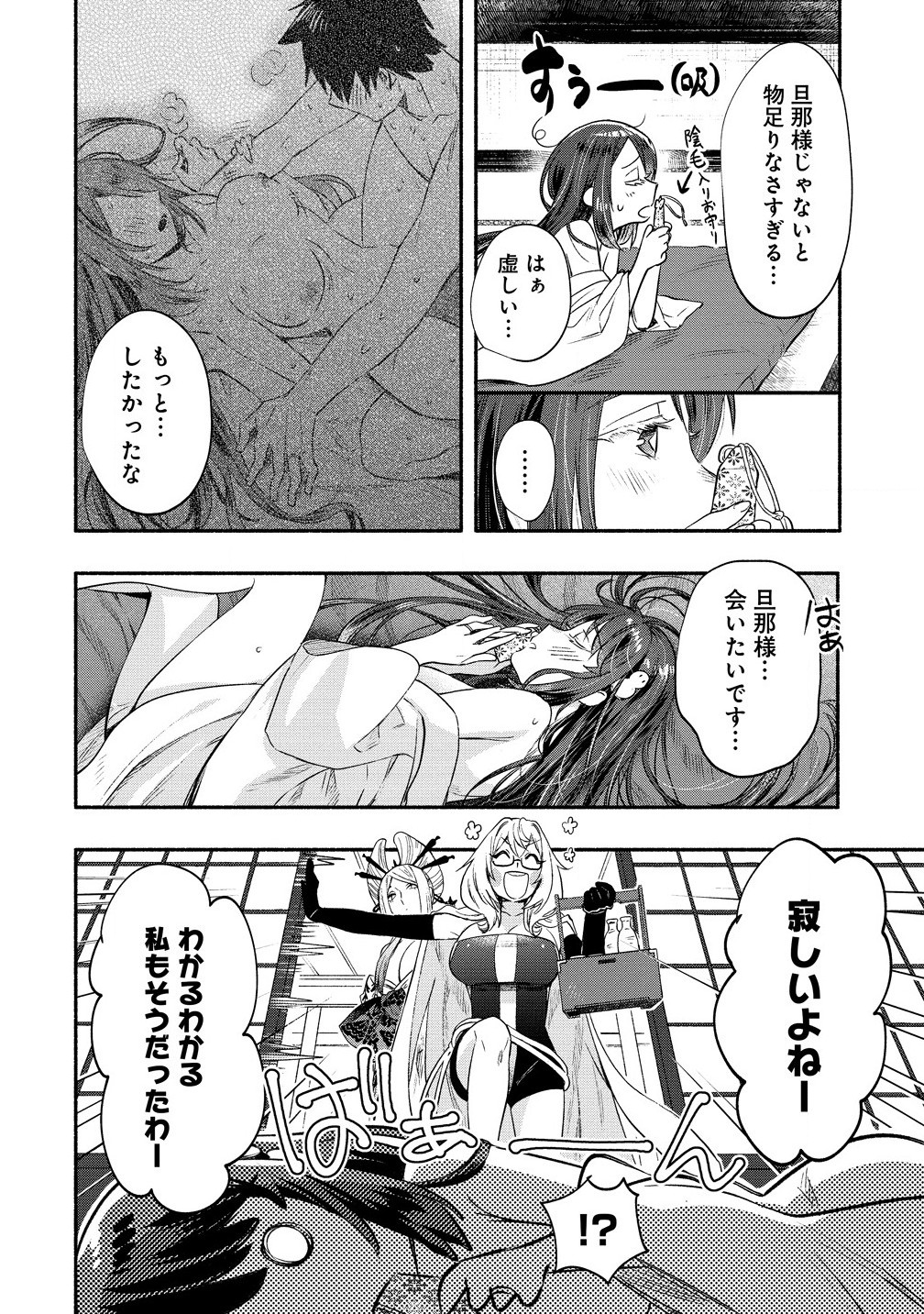 Yuki no Niiduma wa Boku to Tokeaitai Chapter 40.1 2ページ
