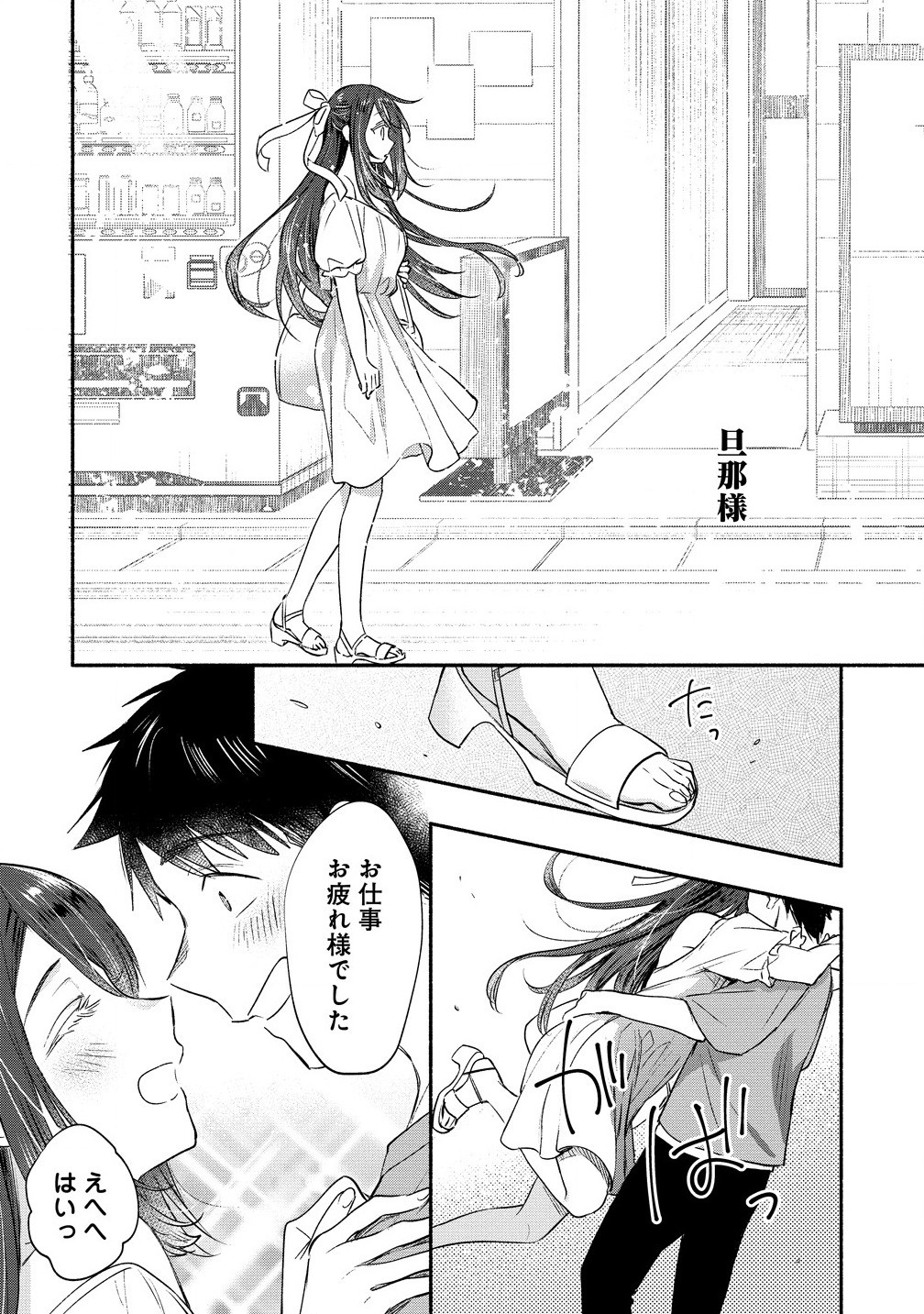 Yuki no Niiduma wa Boku to Tokeaitai Chapter 40.1 11ページ