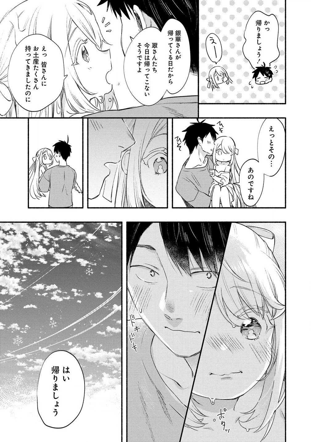 Yuki no Niiduma wa Boku to Tokeaitai Chapter 40.1 13ページ