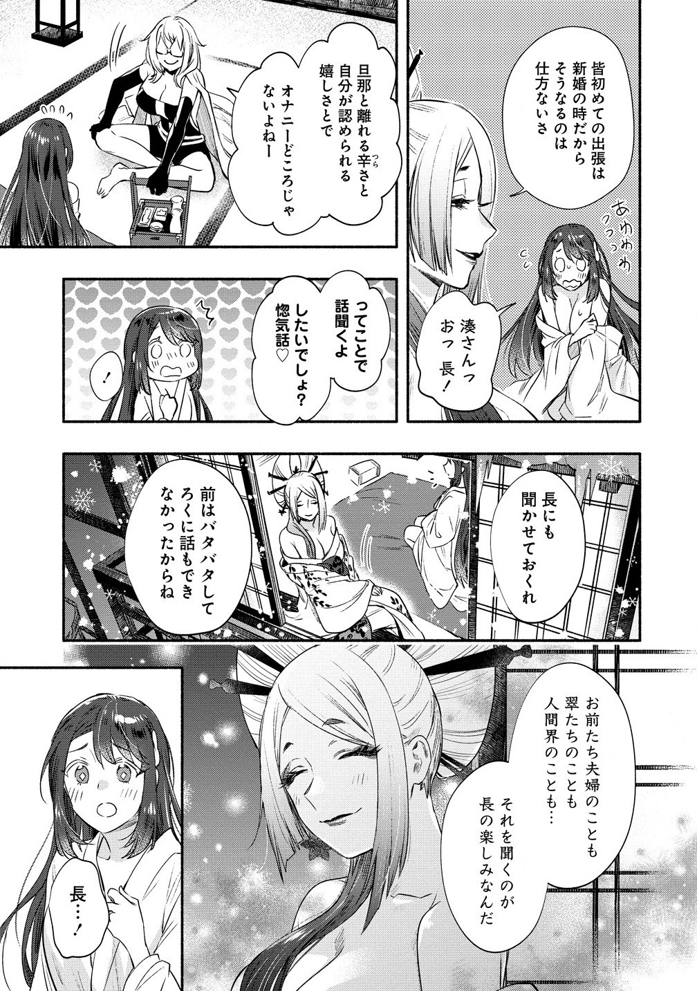 Yuki no Niiduma wa Boku to Tokeaitai Chapter 40.1 3ページ