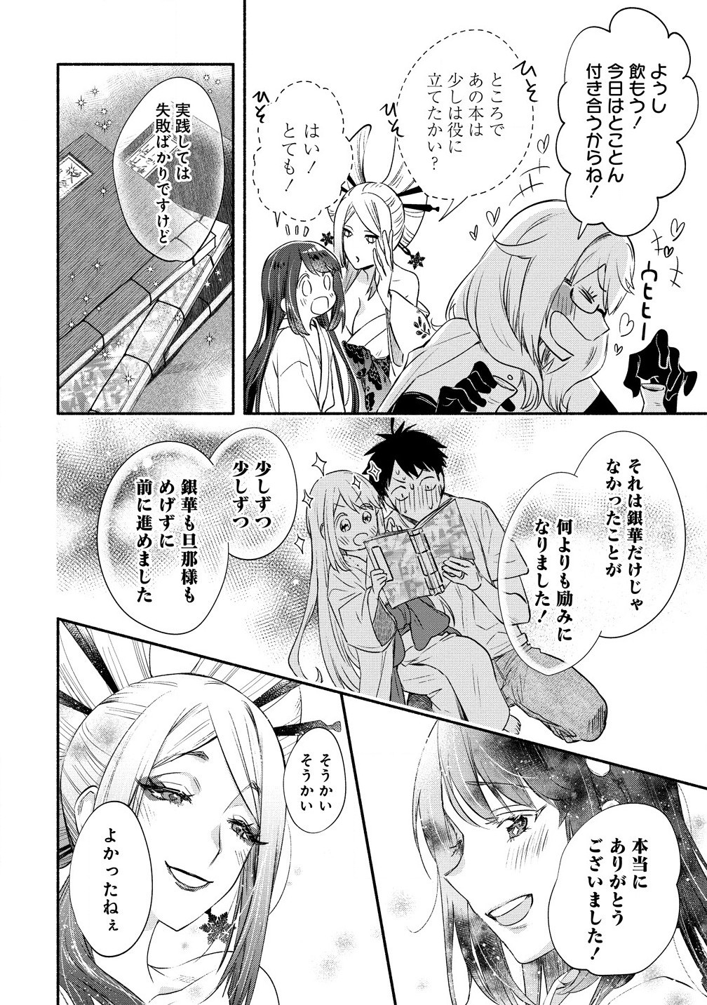 Yuki no Niiduma wa Boku to Tokeaitai Chapter 40.1 4ページ
