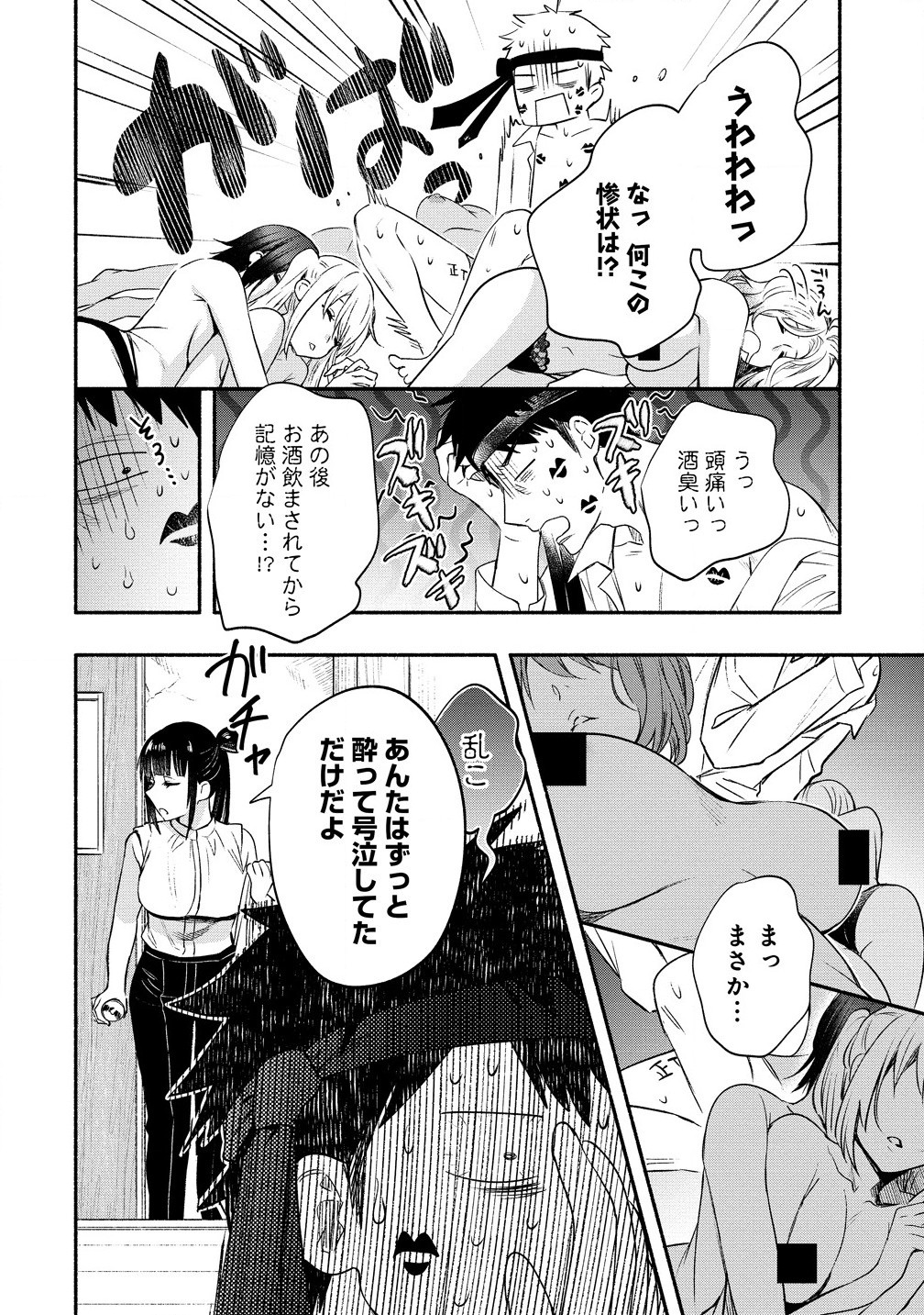 Yuki no Niiduma wa Boku to Tokeaitai Chapter 40.1 6ページ