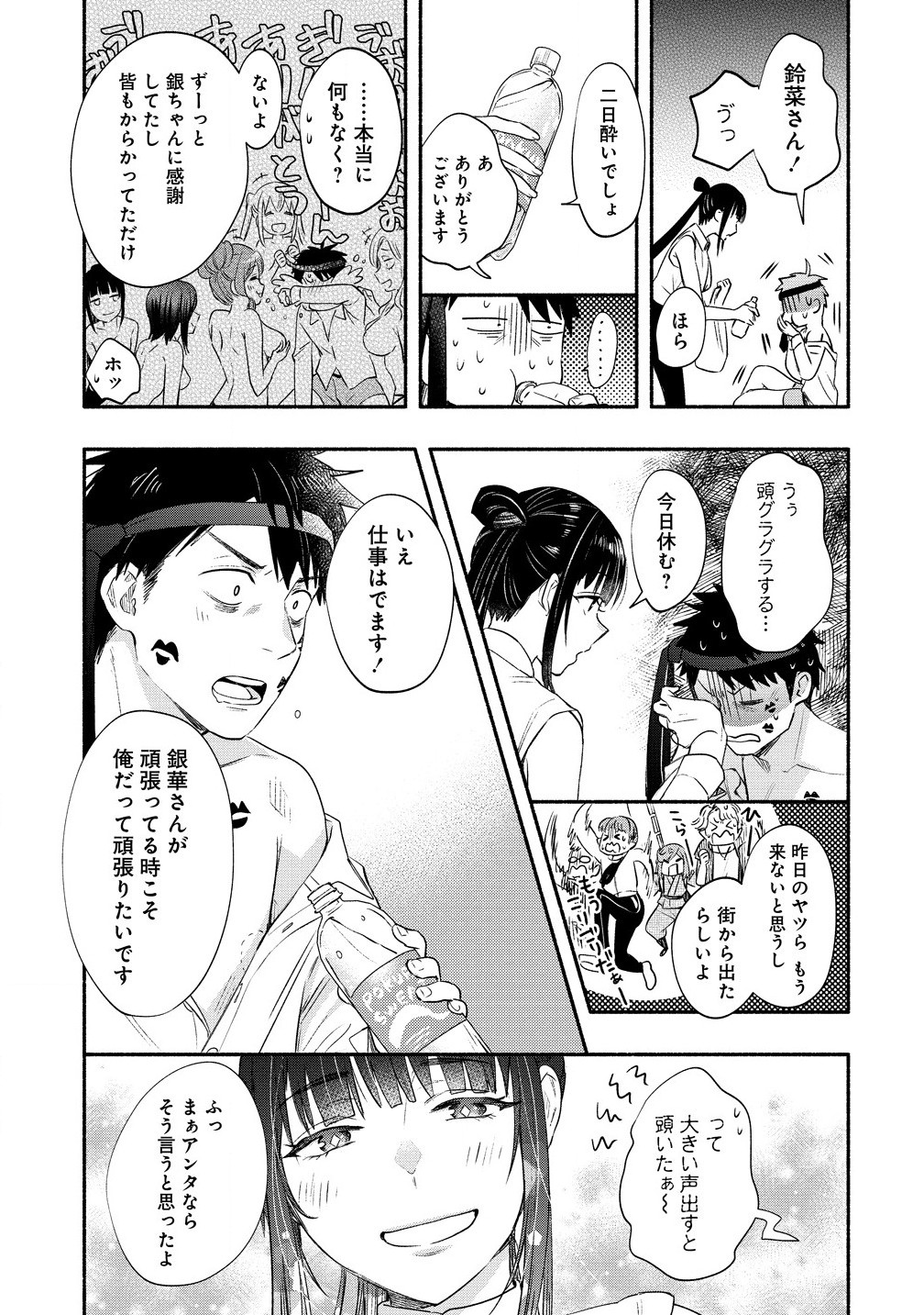 Yuki no Niiduma wa Boku to Tokeaitai Chapter 40.1 7ページ
