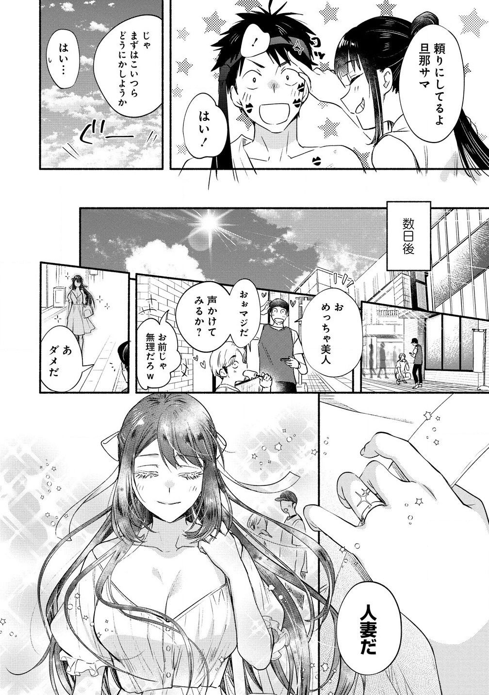 Yuki no Niiduma wa Boku to Tokeaitai Chapter 40.1 8ページ