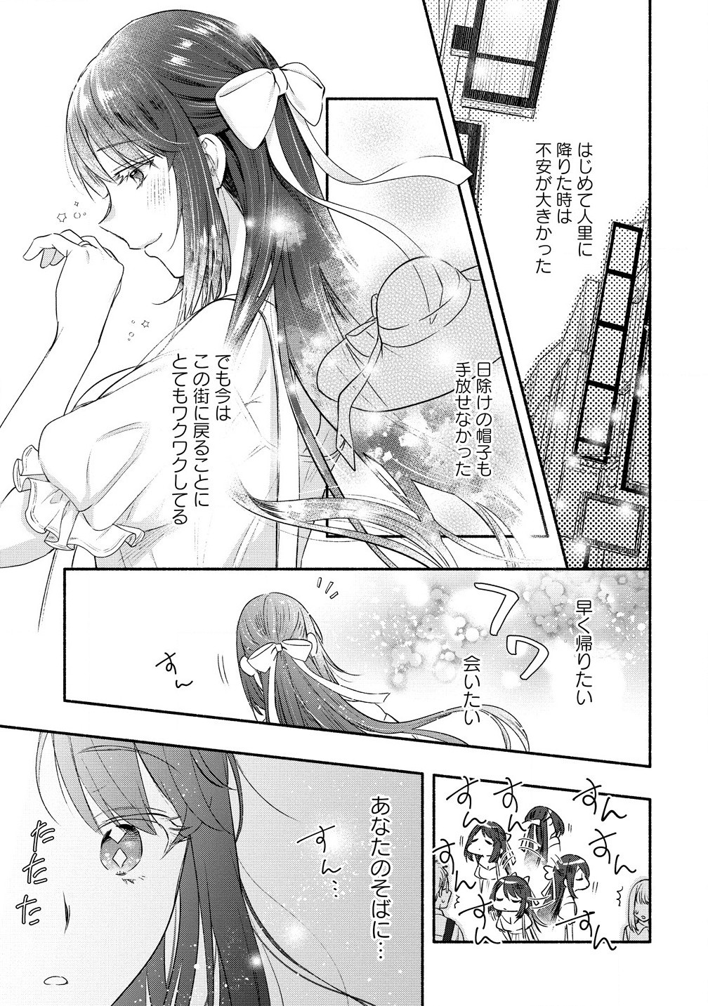 Yuki no Niiduma wa Boku to Tokeaitai Chapter 40.1 9ページ
