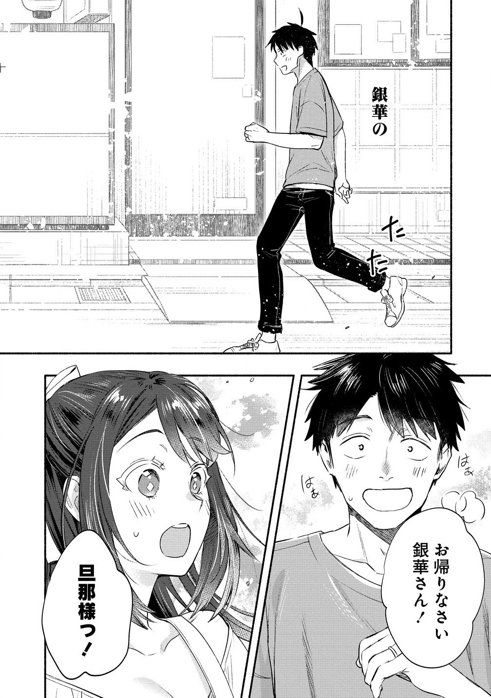 Yuki no Niiduma wa Boku to Tokeaitai Chapter 40.1 10ページ