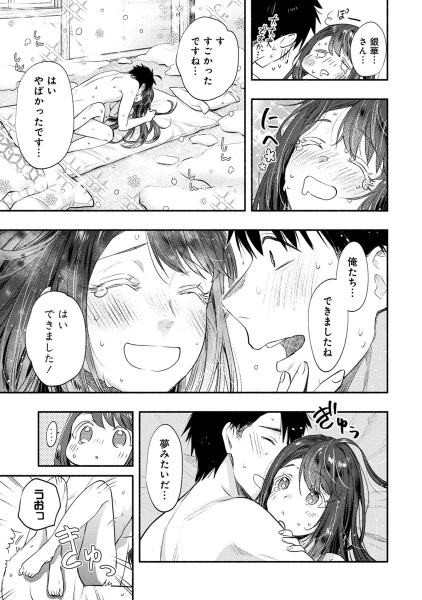 Yuki no Niiduma wa Boku to Tokeaitai Chapter 40.2 12ページ