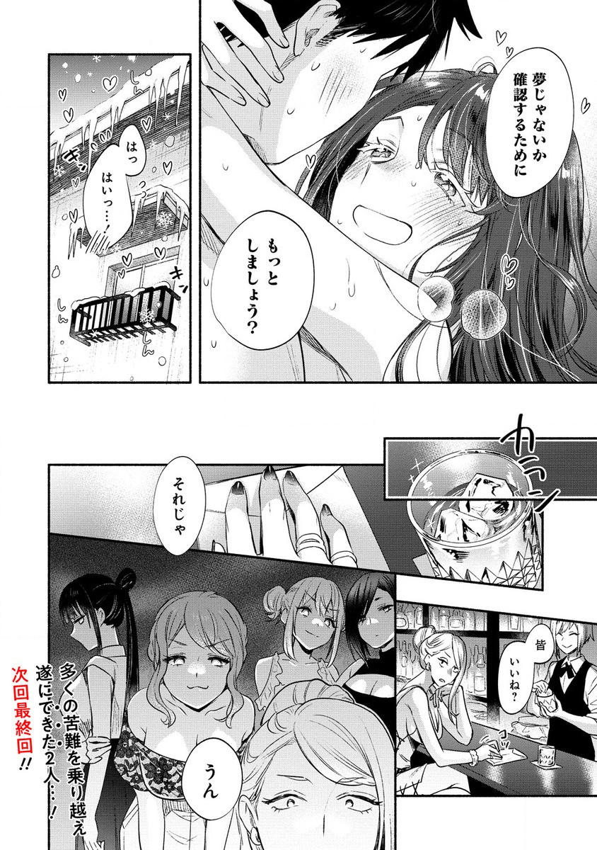 Yuki no Niiduma wa Boku to Tokeaitai Chapter 40.2 13ページ
