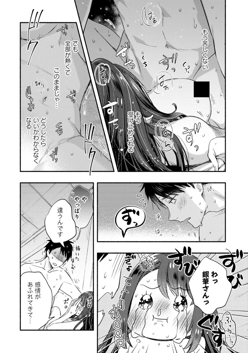 Yuki no Niiduma wa Boku to Tokeaitai Chapter 40.2 5ページ