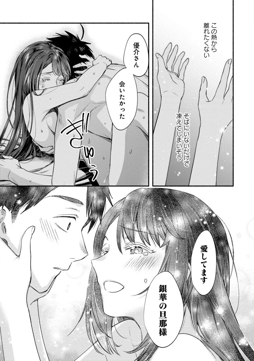 Yuki no Niiduma wa Boku to Tokeaitai Chapter 40.2 6ページ