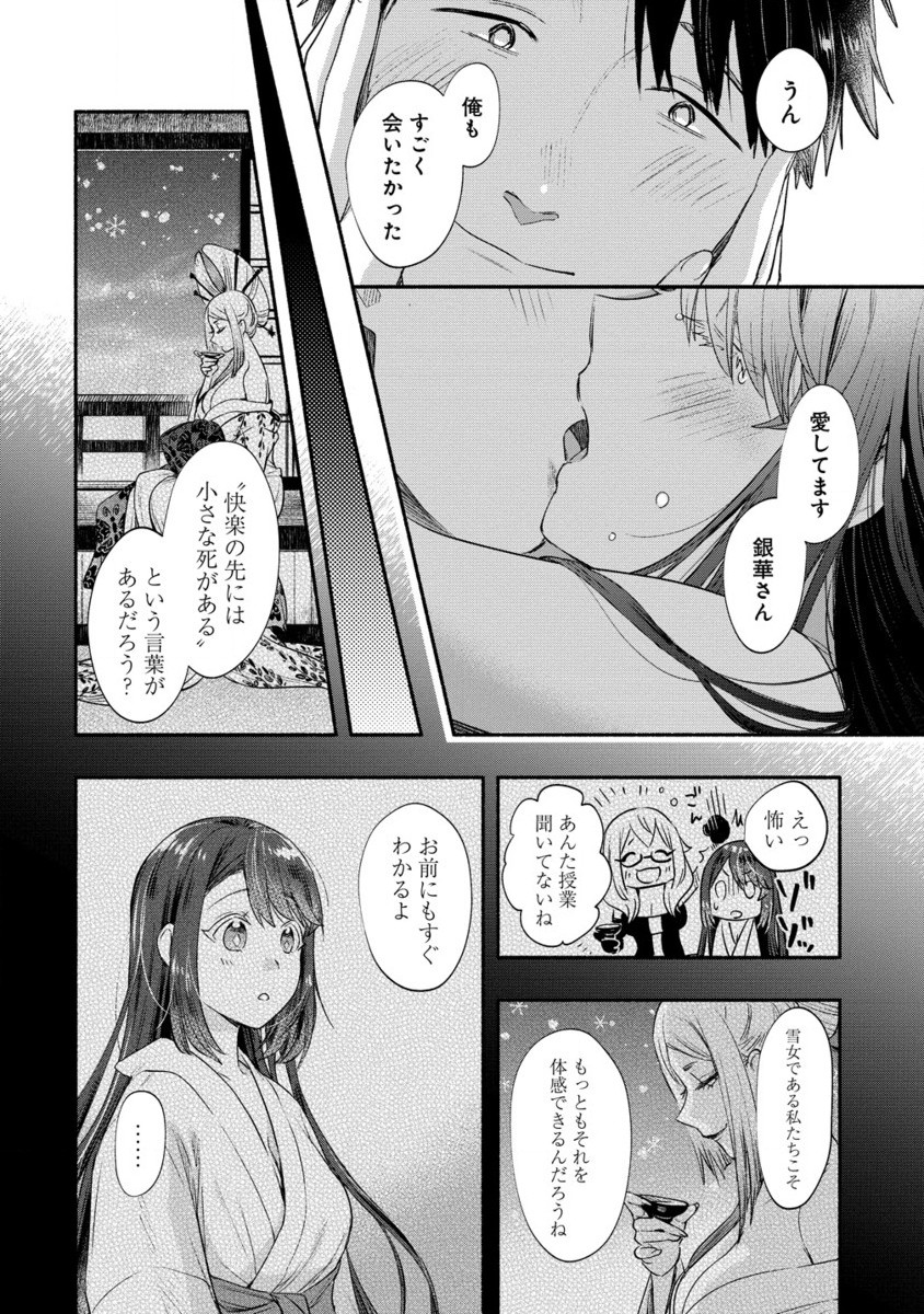 Yuki no Niiduma wa Boku to Tokeaitai Chapter 40.2 7ページ