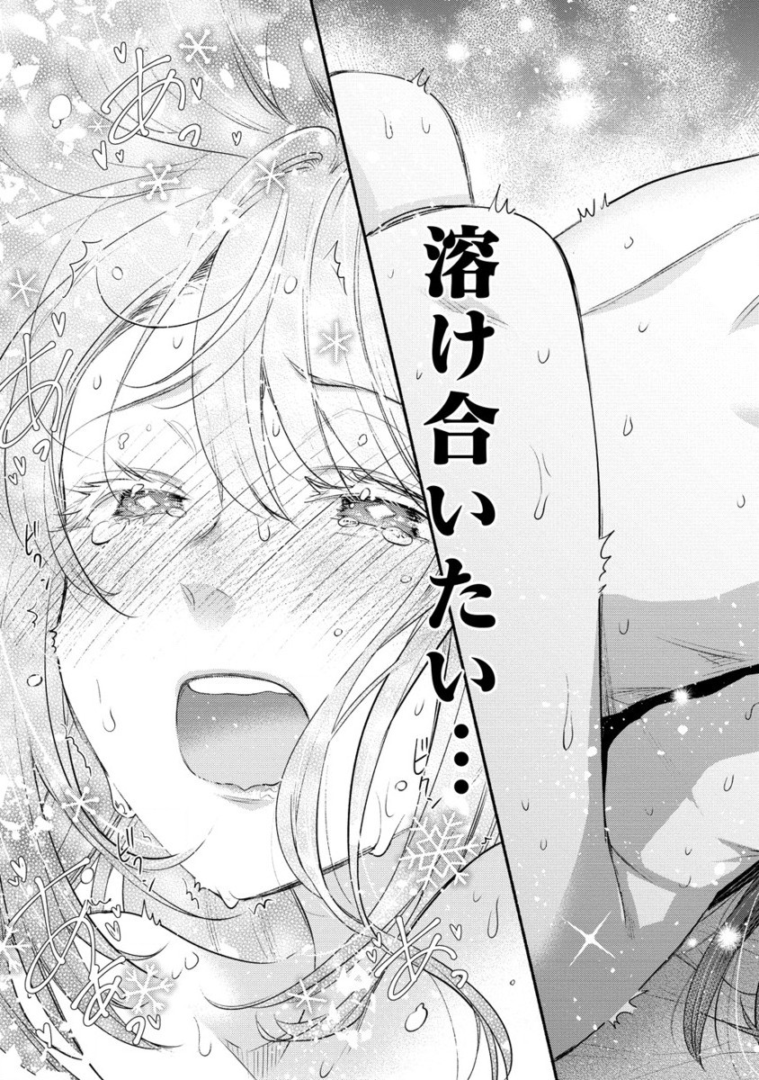 Yuki no Niiduma wa Boku to Tokeaitai Chapter 40.2 10ページ