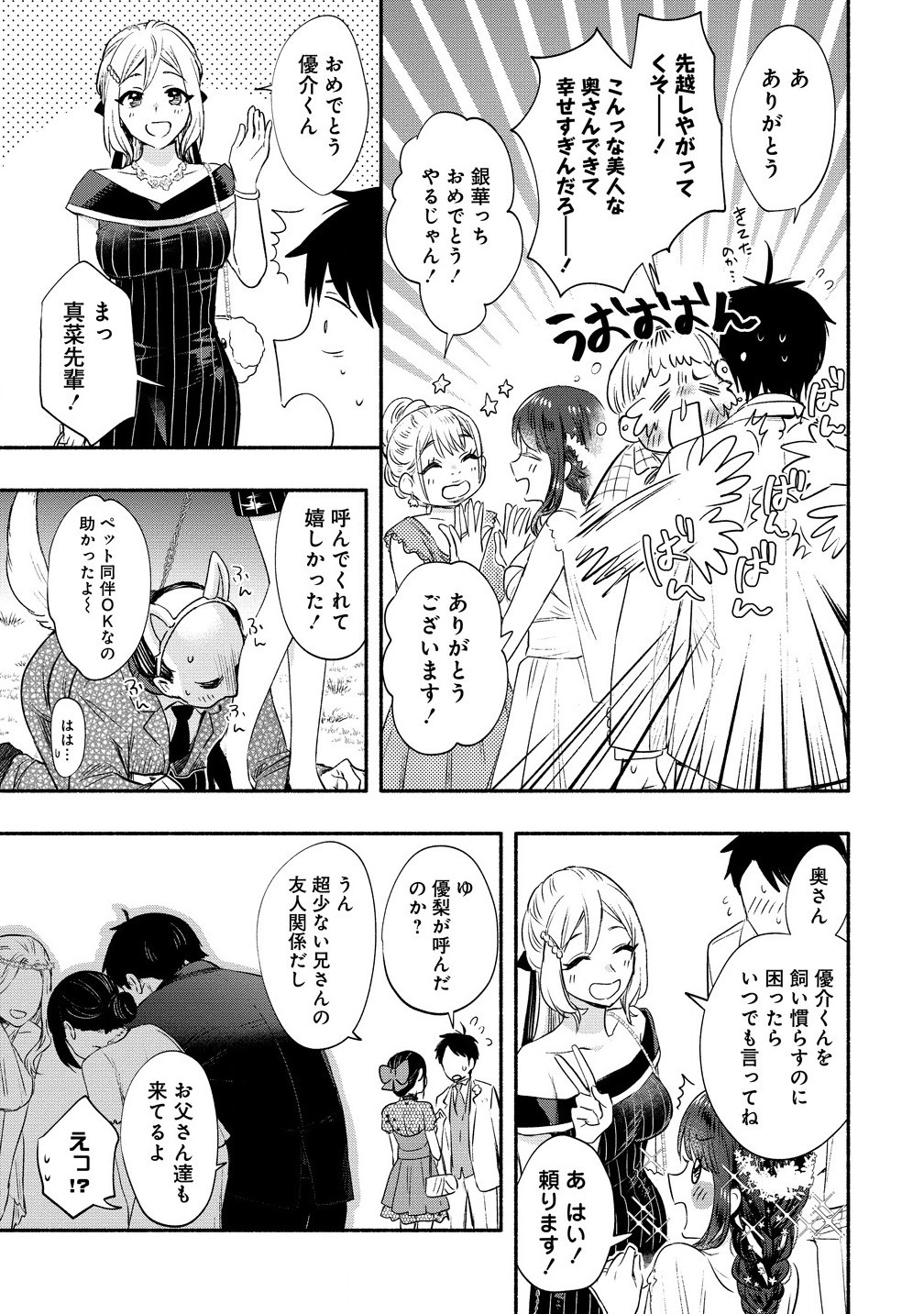 Yuki no Niiduma wa Boku to Tokeaitai Chapter 41.1 11ページ