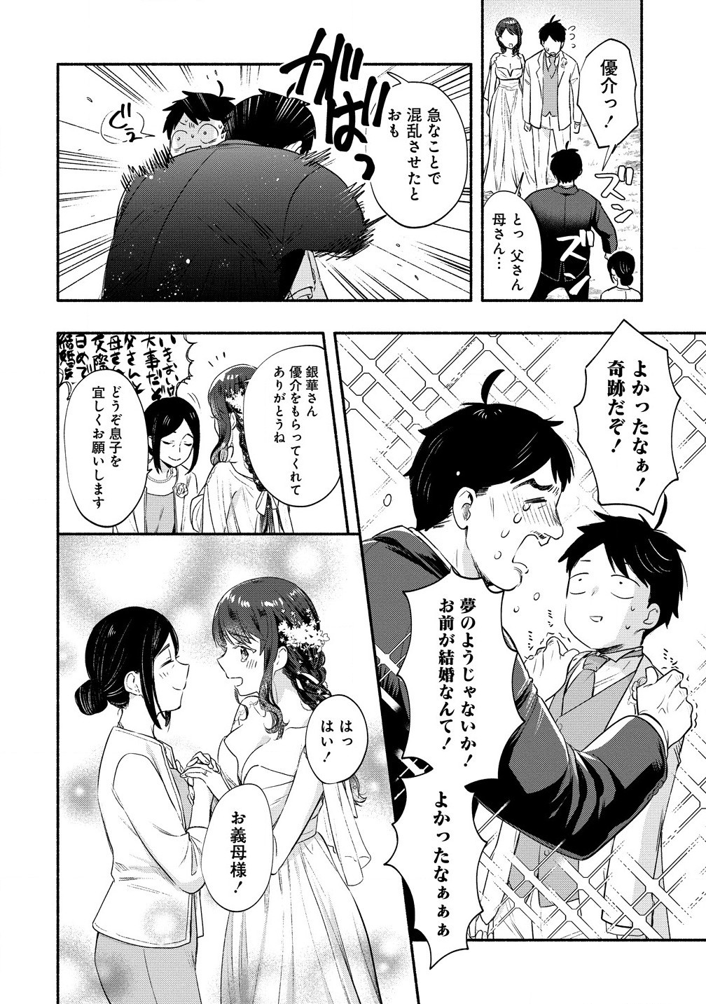 Yuki no Niiduma wa Boku to Tokeaitai Chapter 41.1 12ページ