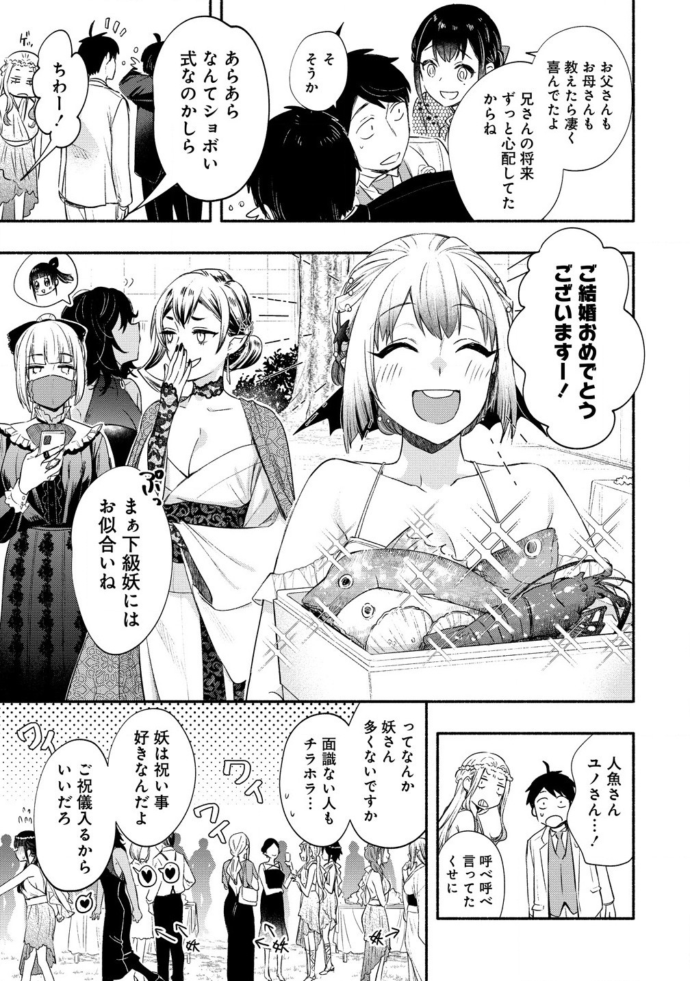 Yuki no Niiduma wa Boku to Tokeaitai Chapter 41.1 13ページ