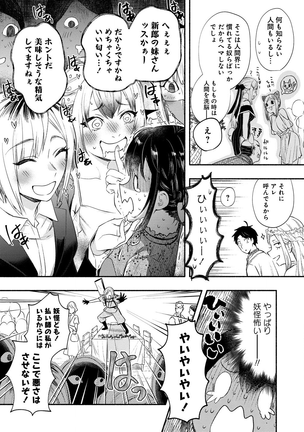 Yuki no Niiduma wa Boku to Tokeaitai Chapter 41.1 14ページ