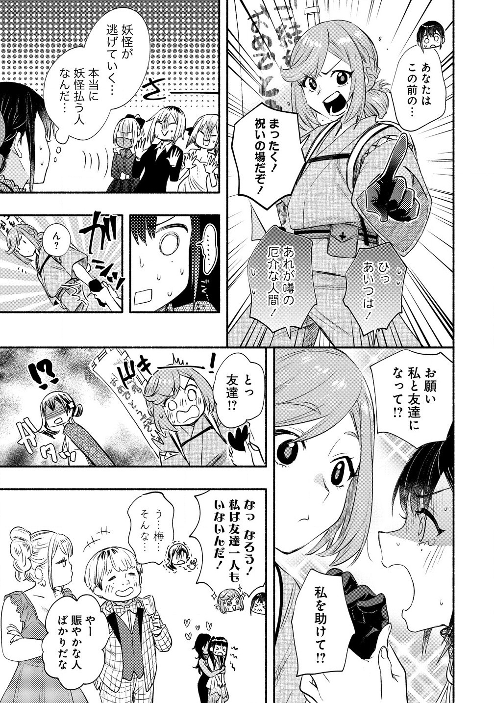 Yuki no Niiduma wa Boku to Tokeaitai Chapter 41.1 15ページ