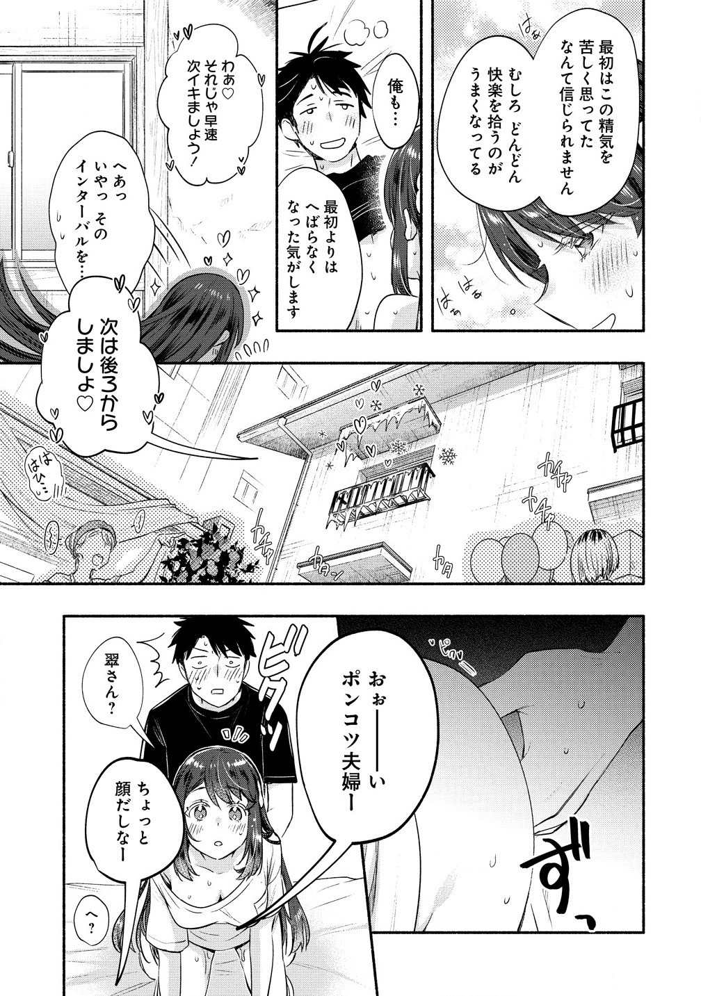 Yuki no Niiduma wa Boku to Tokeaitai Chapter 41.1 3ページ