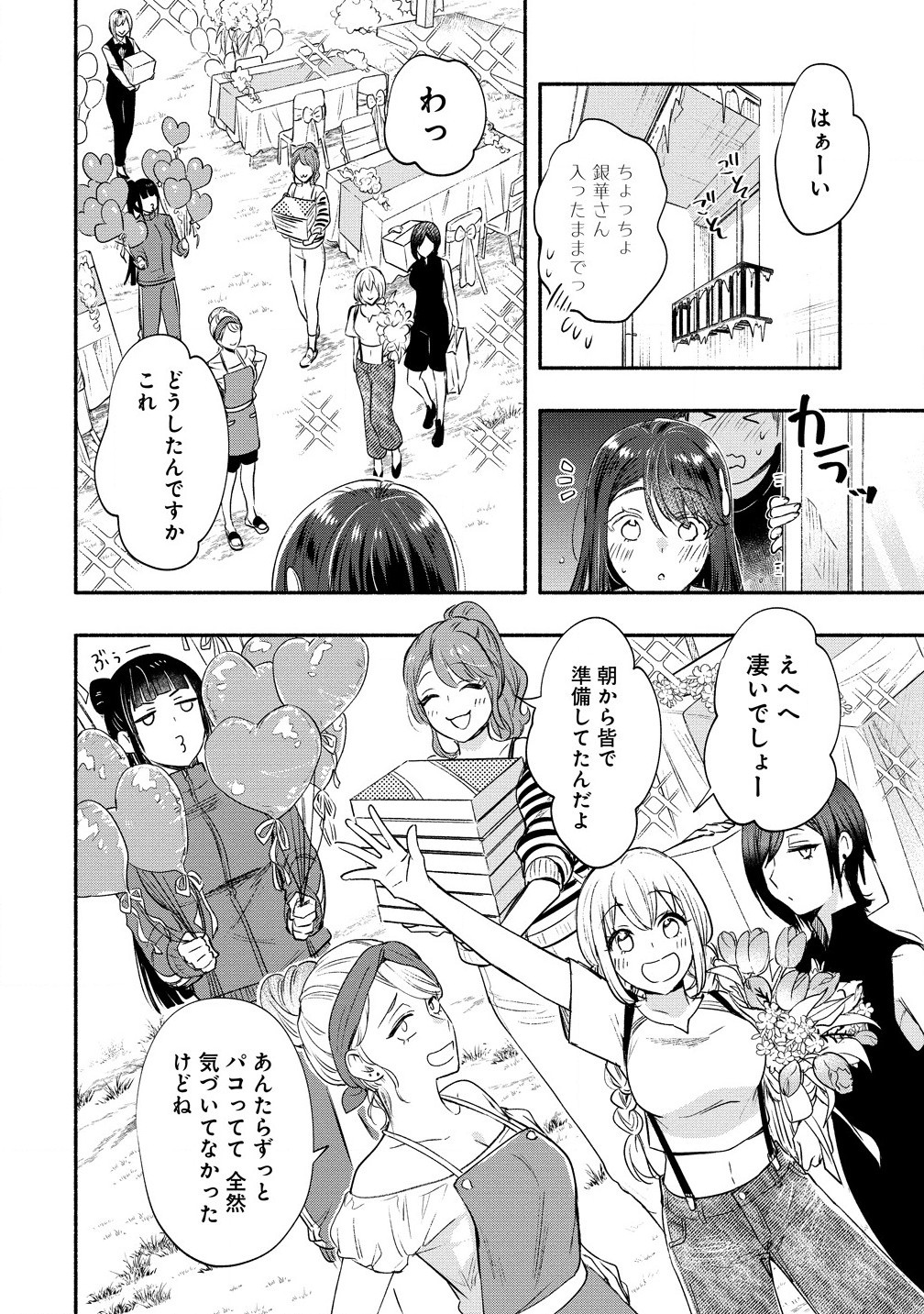 Yuki no Niiduma wa Boku to Tokeaitai Chapter 41.1 4ページ