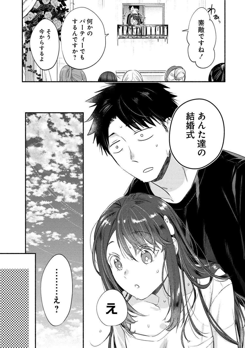 Yuki no Niiduma wa Boku to Tokeaitai Chapter 41.1 5ページ